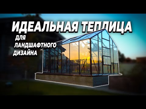 Видео: Большой обзор теплицы Botanik STANDART