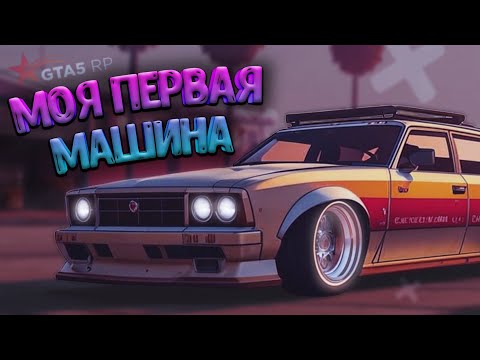 Видео: ЭТО ЛУЧШАЯ БЮДЖЕТНАЯ МАШИНА ДЛЯ НОВИЧКА! КУПИЛИ С ДРУГОМ ПО МАШИШЕ В ГТА 5 РП (GTA 5 RP #2)