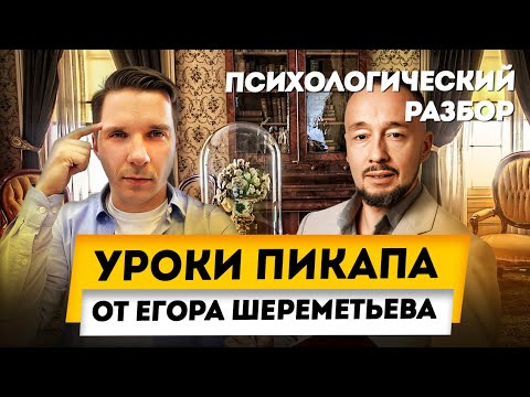 Видео: Уроки пикапа - КАК ВЛЮБИТЬ В СЕБЯ девушку