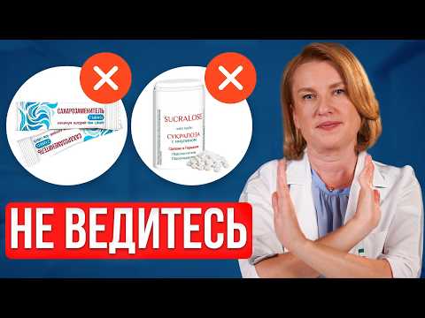 Видео: САХАРОЗАМЕНИТЕЛИ - ВРЕД! Что действительно ЛУЧШЕ чем САХАР?