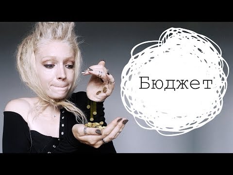 Видео: СЕМЕЙНЫЙ БЮДЖЕТ. КАК ОТКЛАДЫВАТЬ ДЕНЬГИ