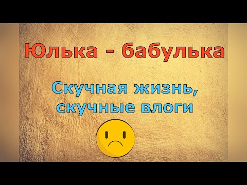 Видео: Обзор влогов / Многомама / Скучная жизнь, скучные влоги...