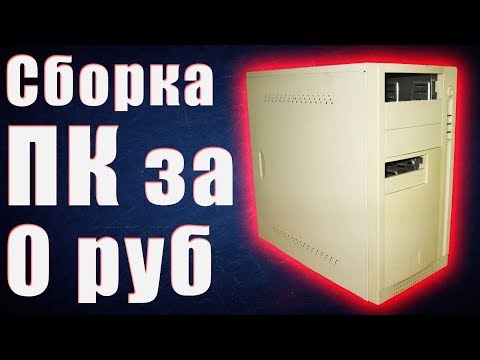 Видео: Сборка компа на 478 сокете в 2019