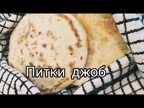Видео: 18. Питки джоб