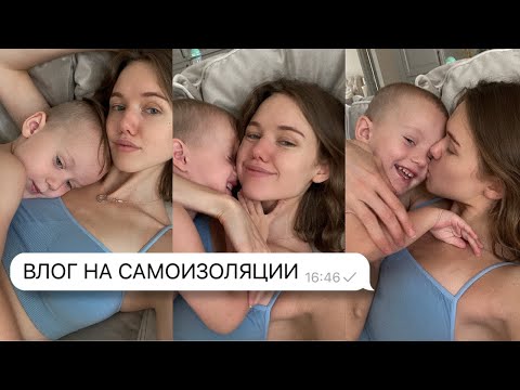 Видео: 3 ДНЯ САМОИЗОЛЯЦИИ С СЭМОМ