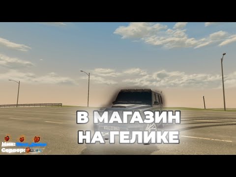 Видео: В МАГАЗИНЕ НА ГЕЛИКЕ || BLACK RUSSIA || SPB