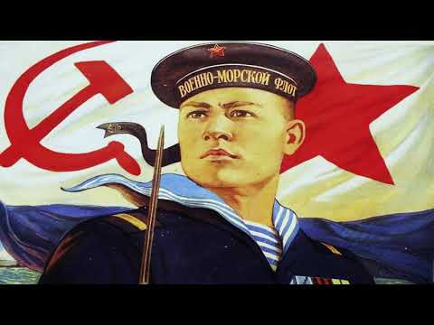 Видео: Слава Флоту - Glory to the Navy (Soviet song)
