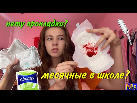 Видео: 8 ЛАЙФХАКОВ для ДЕВУШЕК на «ЭТИ» ДНИ ❤️ Важно Знать Каждой