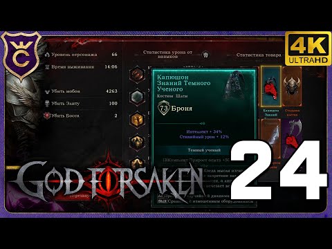 Видео: ТЕСТ БИЛДОВ ЛУЧНИКА! 24 GOD FORSAKEN