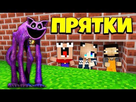 Видео: НУБ И ДЕВУШКА ПРО ИГРАЮТ В ПРЯТКИ ЗА КЭТНАП В МАЙНКРАФТ!