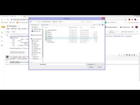 Видео: Как загрузить excel файл в google colab с локального компьютера