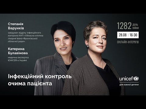 Видео: Інфекційний контроль очима пацієнта