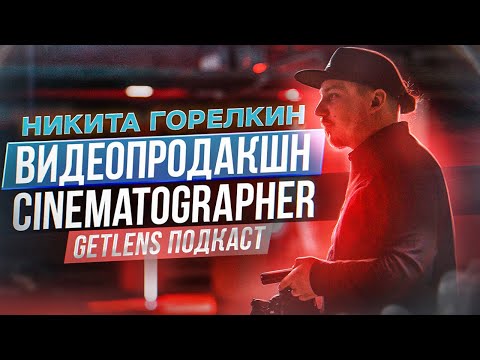 Видео: КАК УСТРОЕН ВИДЕОПРОДАКШН? ТЕНДЕРЫ / АГЕНТЫ / ОТКАТЫ by НИКИТА ГОРЕЛКИН