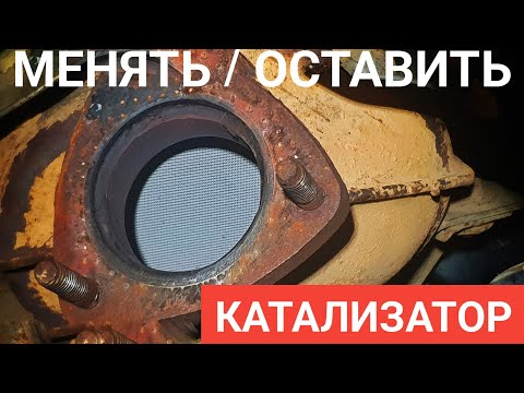 Видео: Катализатор Лада Ларгус через 140 000 км. Покажу что с ним стало.