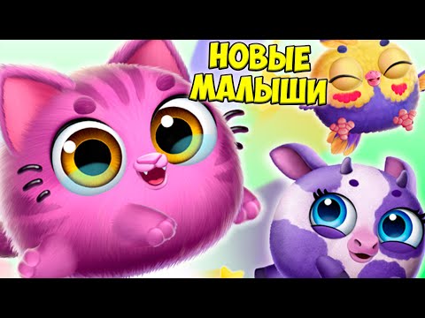 Видео: 😍НОВЫЙ ПИТОМЕЦ?❤️Ухаживаю за малышами ОБНОВА в игре Smolsies 2
