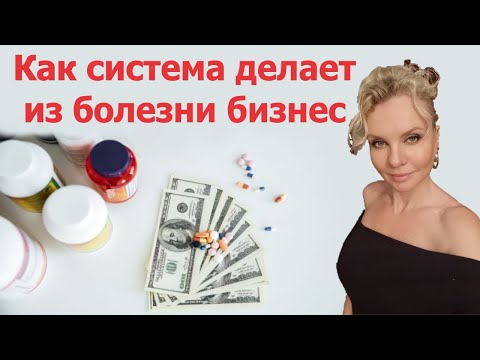Видео: Как фарма делает людей рабами