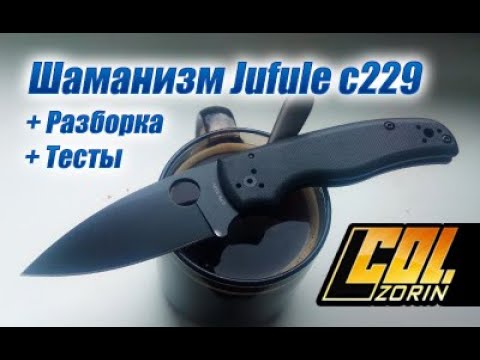 Видео: Китайский Шаманизм Jufule c229