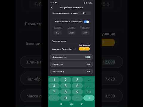 Видео: Arken Zulus. Настройка баллистики и прицела через приложения