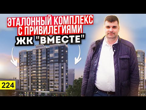 Видео: Что не так с новостройками Ростова-на-Дону и какие квартиры в ЖК клубный дом Вместе?