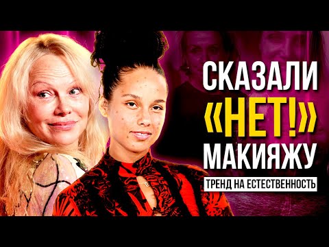 Видео: ГОЛЛИВУД БЕЗ МАКИЯЖА. Что Скрывается За Кадром Естественности?