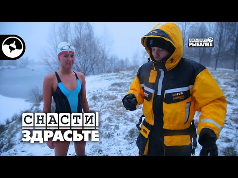 Видео: Первый лед может оказаться последним | Снасти, здрасьте!