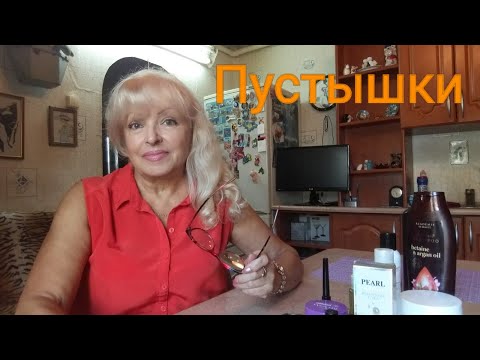 Видео: Пустые баночки. Для тех ,кому это интересно.
