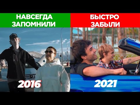 Видео: ТРЕКИ РЭПЕРОВ, КОТОРЫЕ НАВСЕГДА ЗАПОМНИЛИ vs БЫСТРО ЗАБЫЛИ