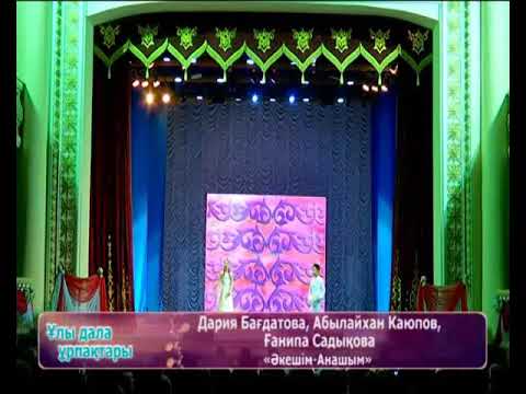 Видео: СӨЗІ.ƏНІ.ҒАНИПА САДЫҚА БАЛАЛАРМЕН БІРГЕ.