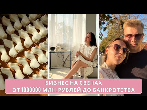 Видео: БИЗНЕС НА СВЕЧАХ.  Это ЛЕТО было УЖАСНЫМ! С какими проблемами столкнулась.