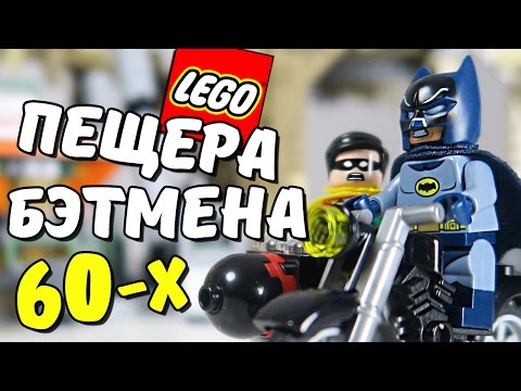 Видео: LEGO Пещера Бэтмена 60х (76052) - Brickworm