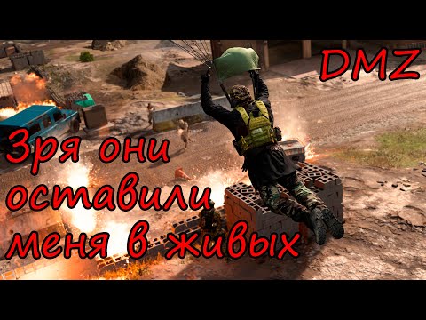 Видео: Они совершили фатальную ошибку в DMZ! Warzone 2.0 (неизданное)