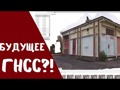 Видео: Как работает ГНСС приемник с видео?
