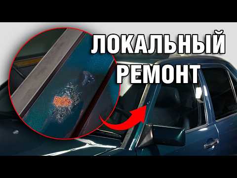 Видео: Как покрасить авто методом плавного перехода из баллончика? Удаление ржавчины и локальный ремонт ЛКП