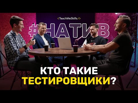 Видео: Кто такие тестировщики?