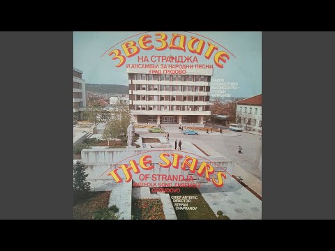 Видео: Странджанска сюита