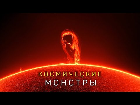Видео: #Космос без фантастики  научное путешествие на два часа