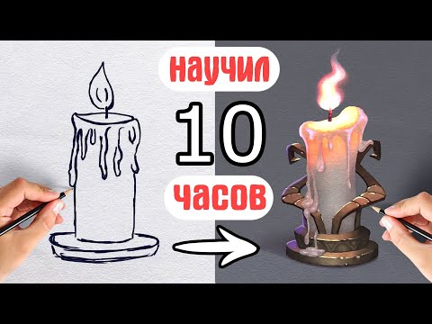 Видео: Научил новичка рисовать ЗА 10 ЧАСОВ. Не кликбэйт!