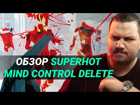 Видео: Обзор Superhot: Mind Control Delete!