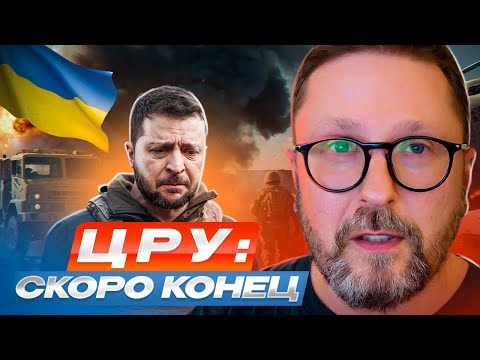 Видео: ЦРУ: "Скоро конец"
