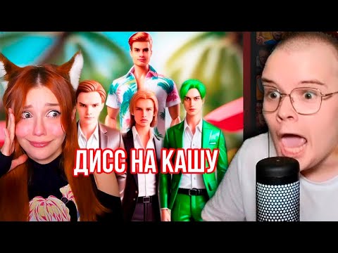 Видео: КАША СМОТРИТ - ДИСС НА КАШУ ОТ ИВАНА ЗОЛО 2004 (до конца) РЕАКЦИЯ НА kussia и Ivanzolo2004
