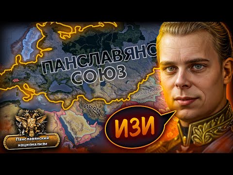 Видео: Как легко ВОПЛОТИТЬ МЕЧТУ РОМАНОВЫХ в HoI4