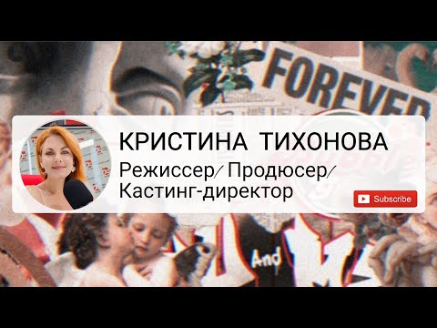 Видео: Как попасть в рекламу и кино / Интервью для канала 25 регион / ТИХОНОВА КРИСТИНА 