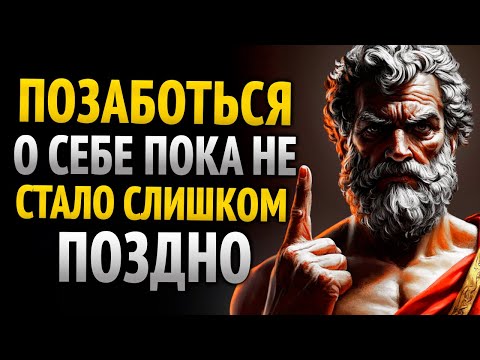 Видео: 8 СТОИЧЕСКИХ УЧЕНИЙ, ЧТОБЫ ЦЕНИТЬ И ЗАБОТИТЬСЯ О СЕБЕ, ПРЕЖДЕ ЧЕМ СТАНЕТ СЛИШКОМ ПОЗДНО