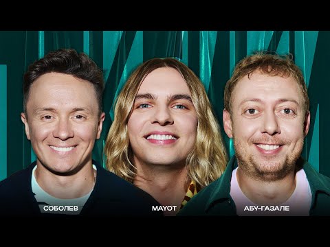 Видео: ТОКСИКИ #24 | MAYOT, Нидаль Абу-Газале, Илья Соболев