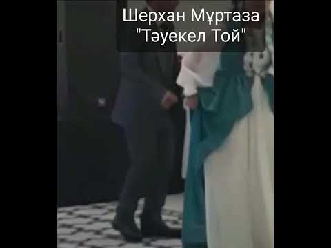 Видео: Шерхан Мұртаза "Тәуекел той" аудиокітап, оқыған Данияров Серік