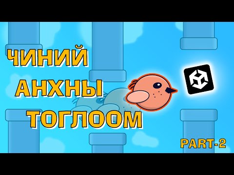 Видео: Хэрхэн тоглоом хийх вэ? | Part 2