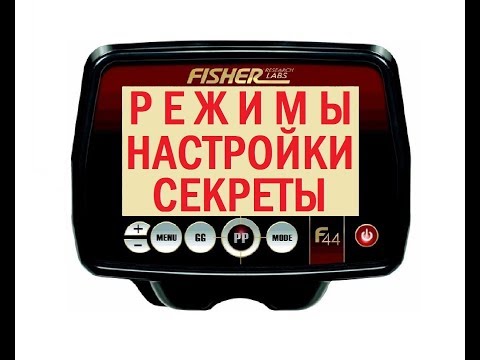 Видео: Fisher F44. Режимы. Настройки. Секреты! Modes. Settings. Secrets!