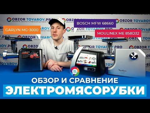 Видео: Рейтинг лучших электромясорубок - ТОП-3