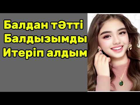 Видео: Ол көйлегімнің мойын тұсын ақырын тартып,екі иығымнан төмен сырғытты.Өмірде болған оқиға.