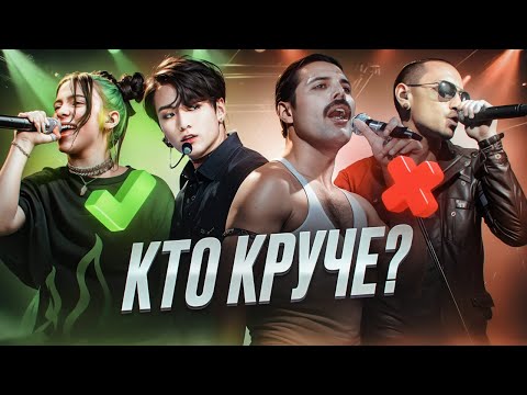 Видео: Обзор - Топы величайших музыкантов I Queen vs Billie Eilish, BTS vs Linkin Park, Pink Floyd и т.д.